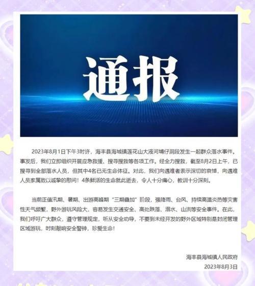 新澳今日开奖结果:山洪灾害致4人死亡