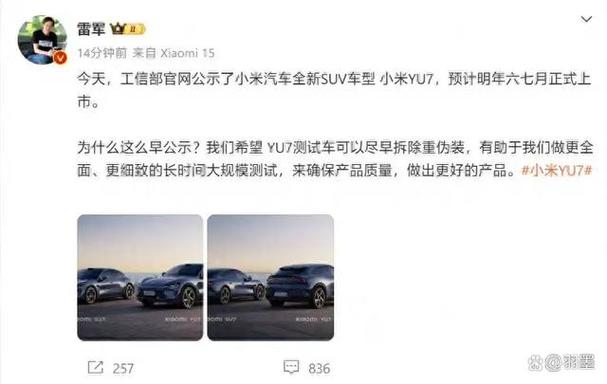 收集各类澳门彩资料的软件叫什么:小米YU7量产天际屏