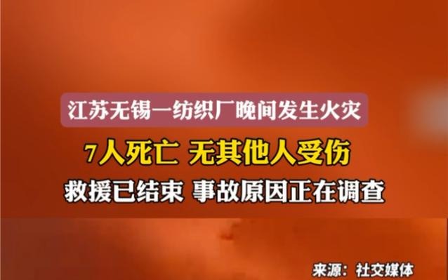 新澳今日开奖结果:宜宾纺织厂发生火灾