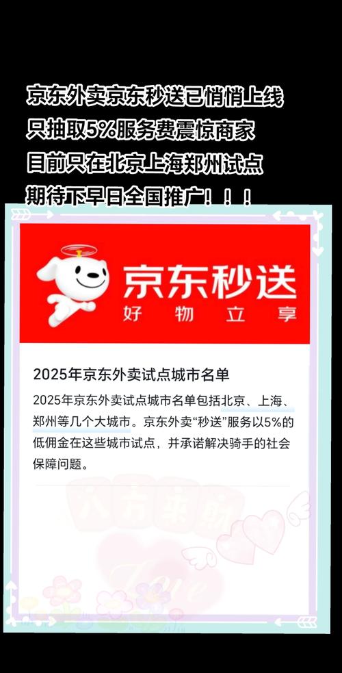 新澳今日图片分析:京东外卖招15万骑手