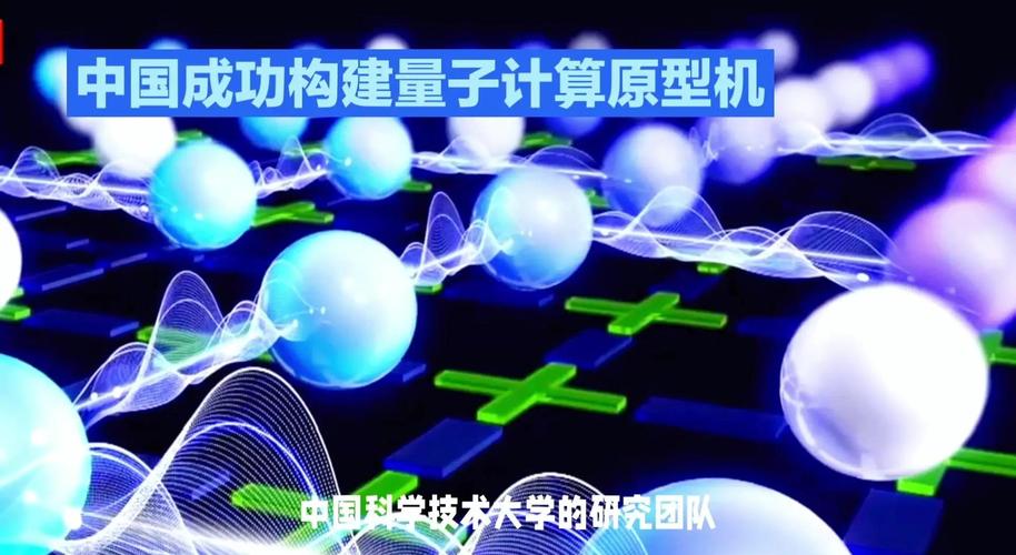 新澳今日图片分析:中国量子领域新突破