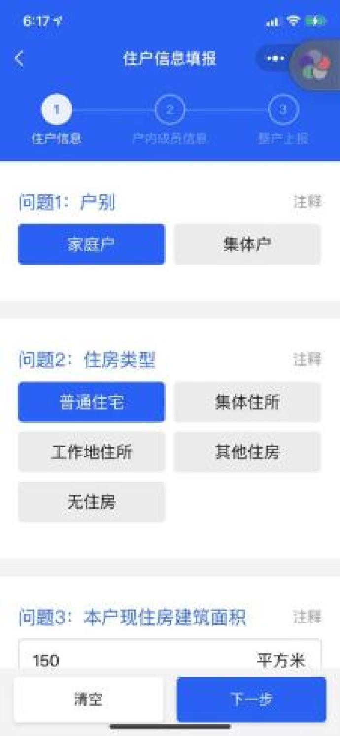收集各类澳门彩资料的软件叫什么:人口入户调查已开始