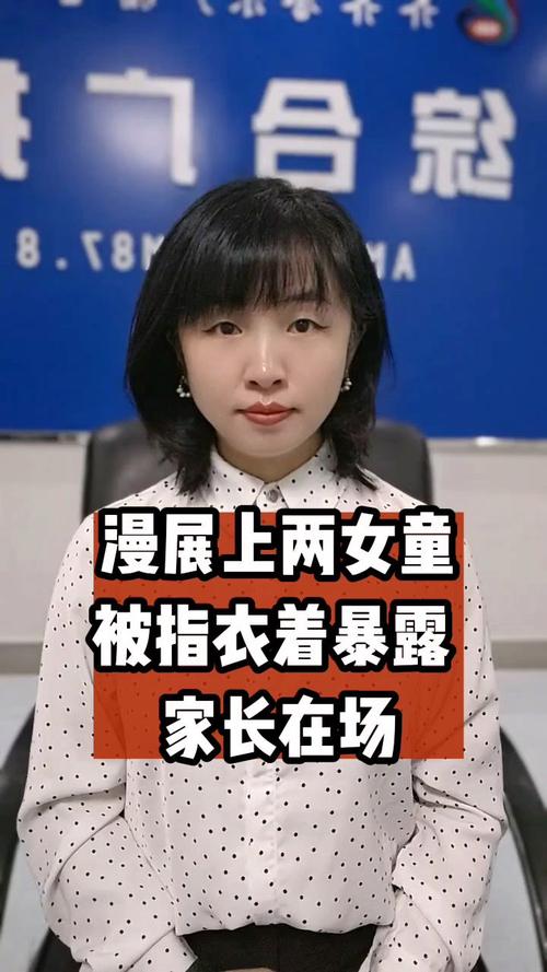 新澳彩免费长期资料大全:漫展2女童衣着暴露