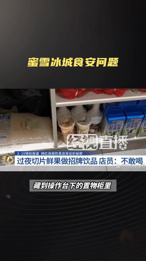 新澳今日图片分析:蜜雪爆单店员崩溃