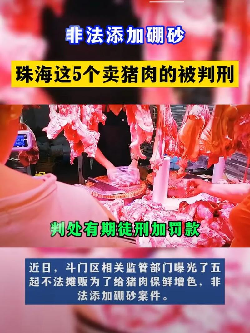 新澳彩免费长期资料大全:商家往猪肉上抹硼砂