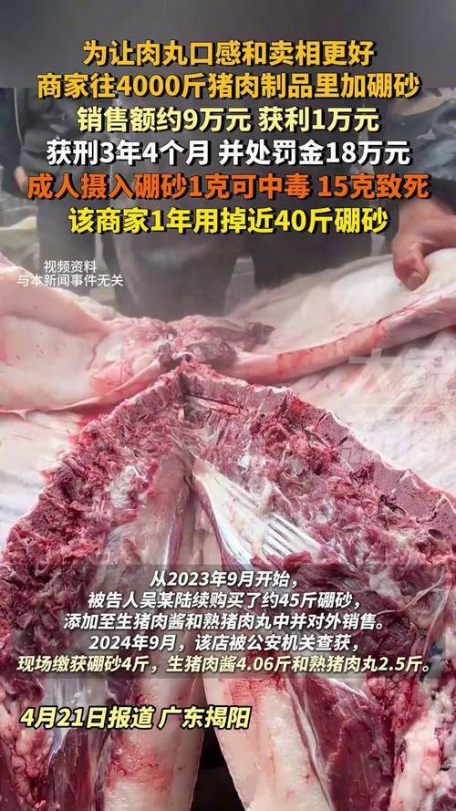 新澳今日开奖结果:商家往猪肉上抹硼砂